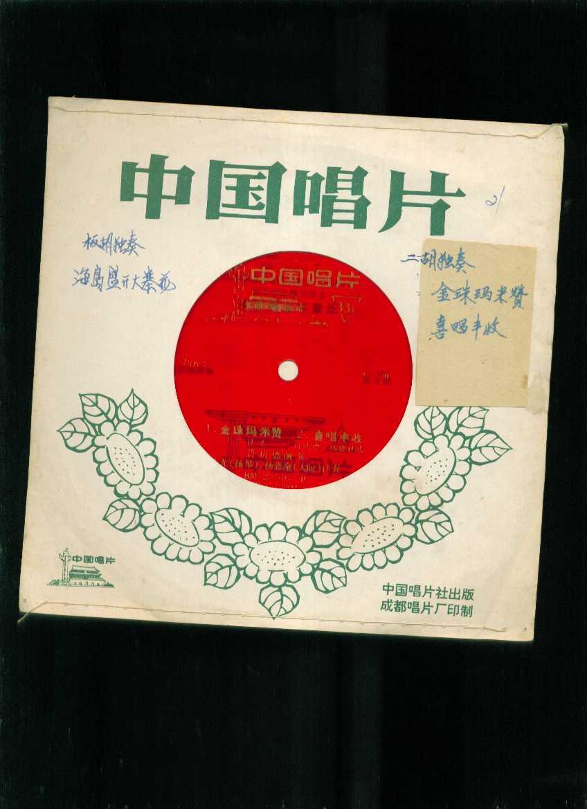 金珠玛米赞二胡曲谱(3)