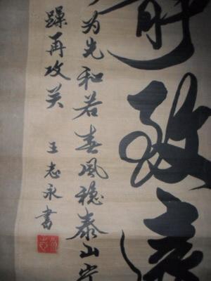 中国著名书法家 书协会员 王志永书法 学无止境 一幅
