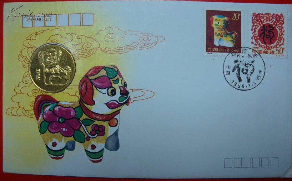 镶嵌  甲戌年铜章>>首日封