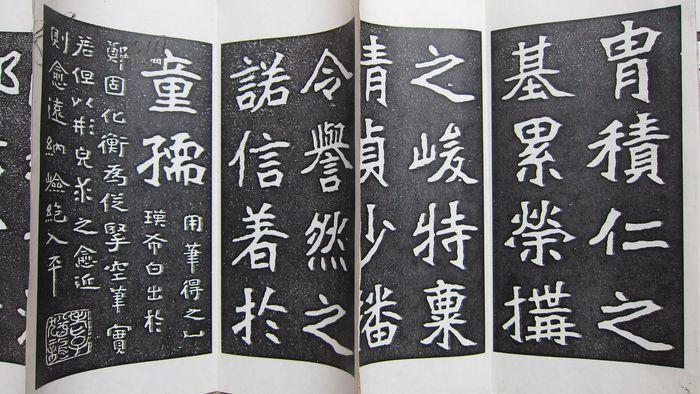 孔网首见*经折装30多页*(晚清著名书画家)李瑞清魏碑四种*昭和53年
