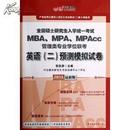 中公管理人全国硕士研究生入学统一考试:MBA、MPA、MPAcc管理类