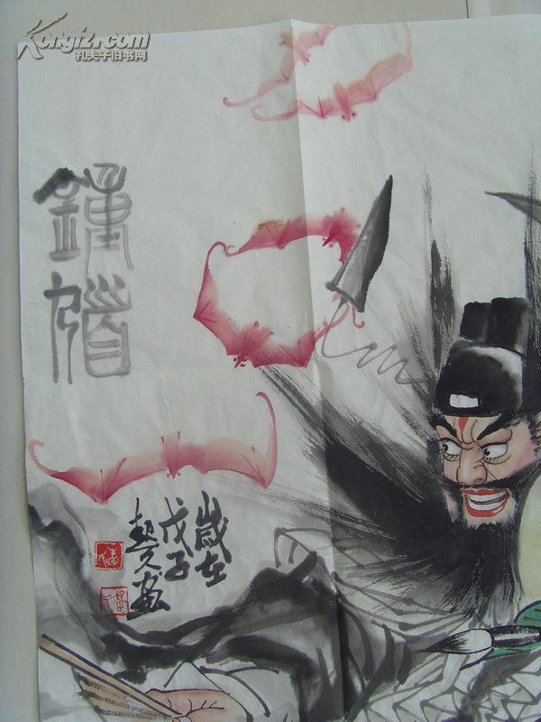 相起久:画:钟馗/高寿比南山五福入华堂/中国美术家协会会员,国家一级