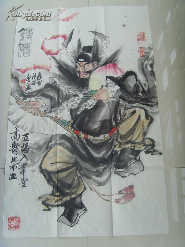 相起久:画:钟馗/高寿比南山五福入华堂/中国美术家协会会员,国家一级