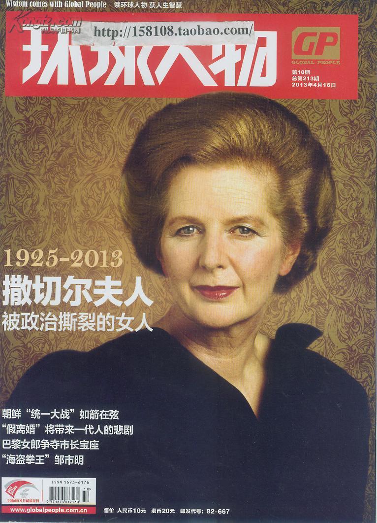 环球人物2013年第1-34期全共34本