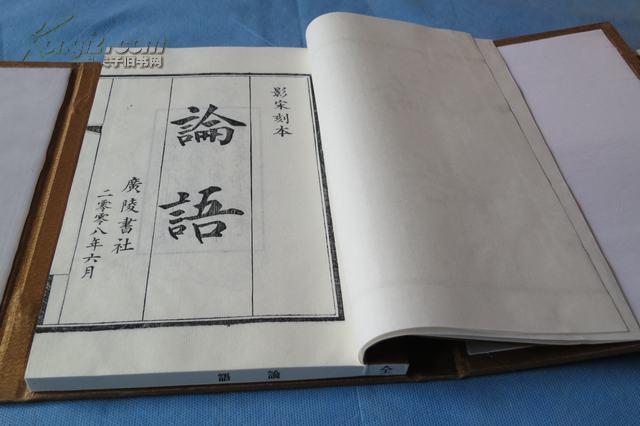 影宋刻本论语(雕版印刷,1函1册,墨印本, 广陵书社新推木刻精品)