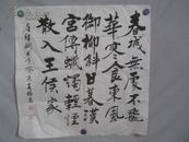 上海著名书法家张耀东 书法 一张 68*685厘米