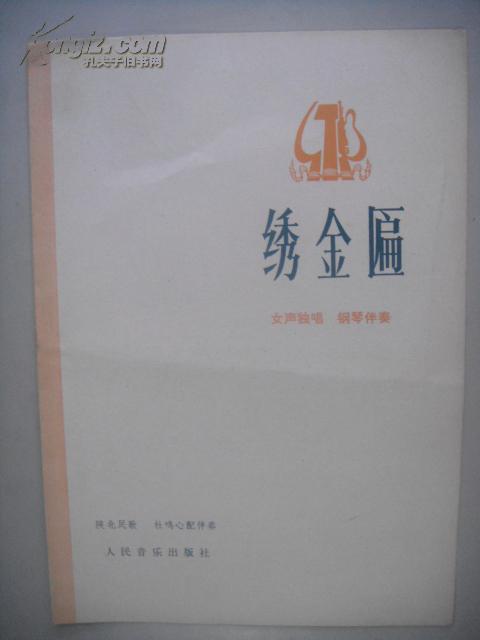 绣金匾王建中钢琴曲谱_绣金匾钢琴曲谱(5)