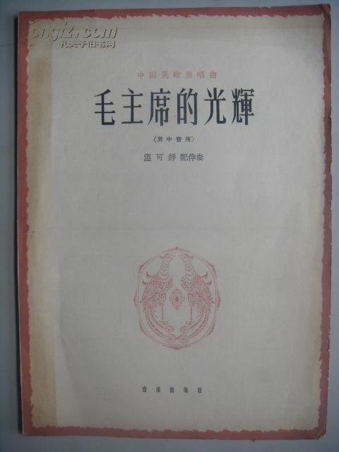 毛主席的光辉歌曲简谱_光辉岁月简谱(2)