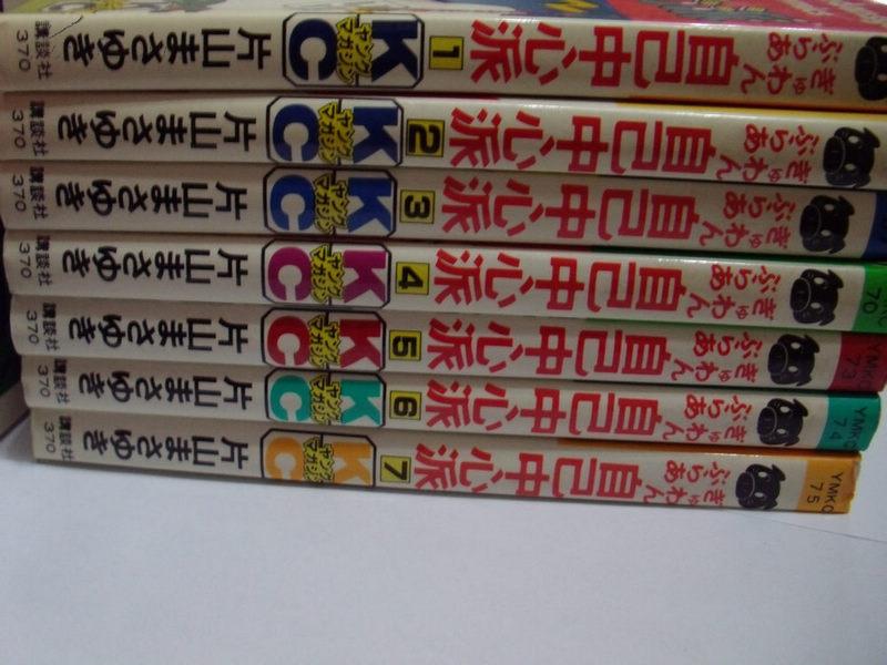 日文漫画ぎゅわんぶらあ自己中心派 1 7 7册全 片山まさゆき 孔夫子旧书网 日文漫画ぎゅわんぶらあ自己中心派 1 7 7册全 片山まさゆき 孔夫子旧书网
