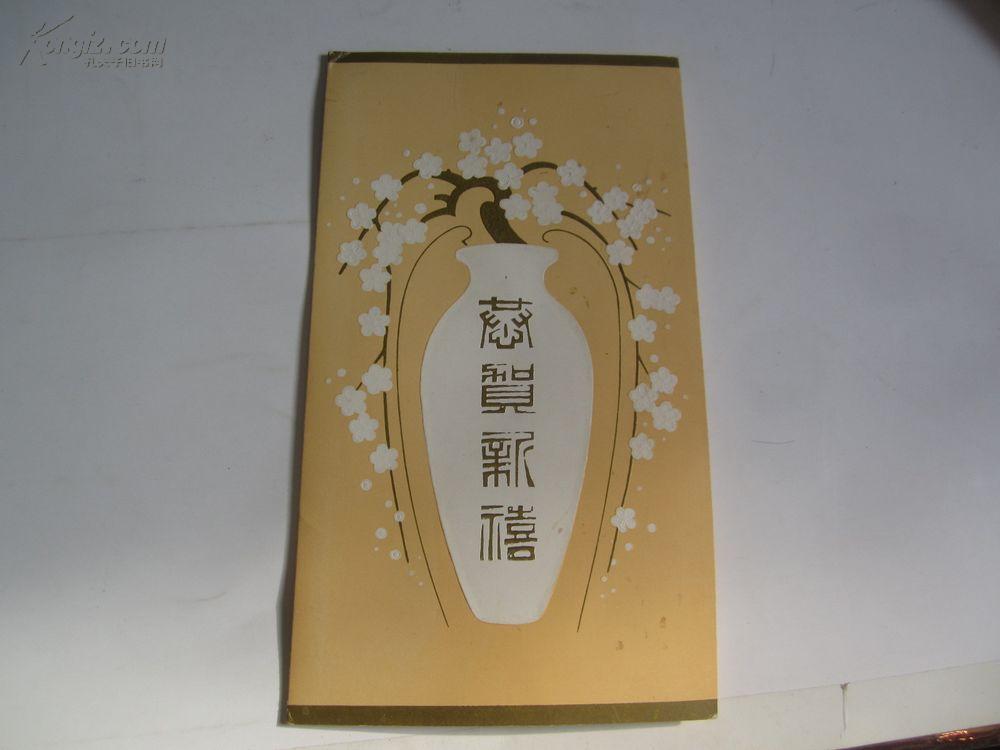 王宁 手写贺卡一张