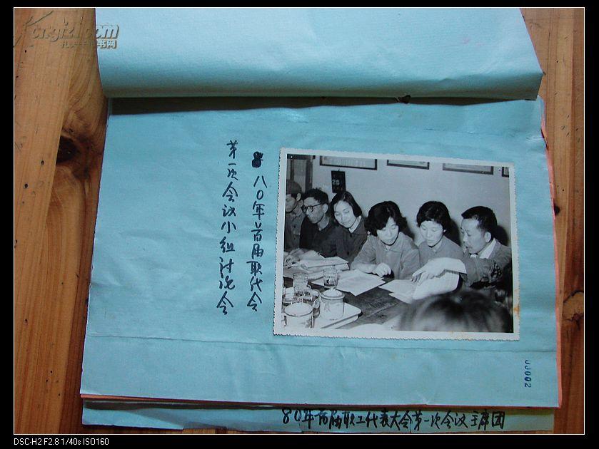 1716:80年《80首届职代会第一次会议小组讨论