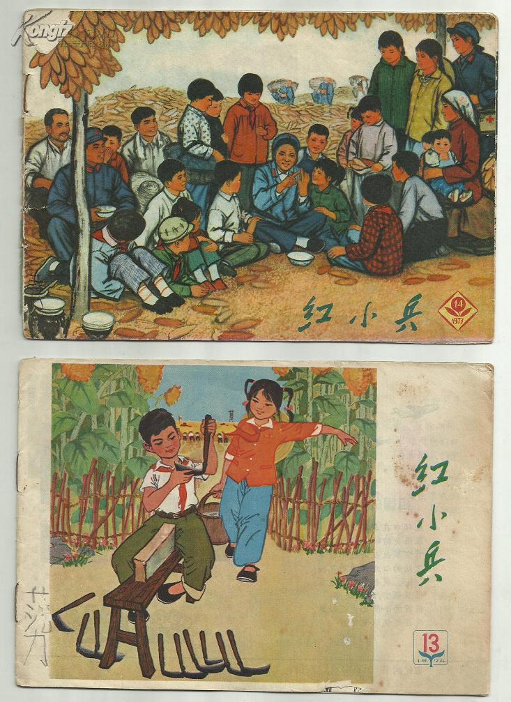 红小兵(1974.13)