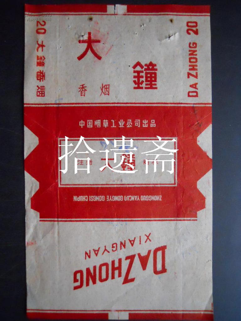 中烟标 大钟