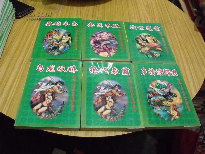 松柏生武侠作品精选集英雄本色