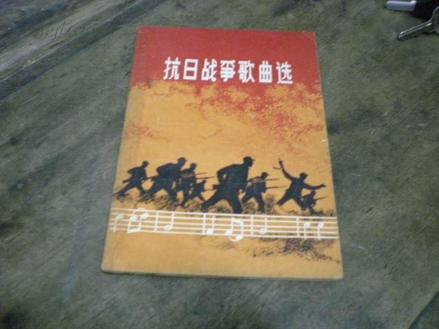抗日战争歌曲