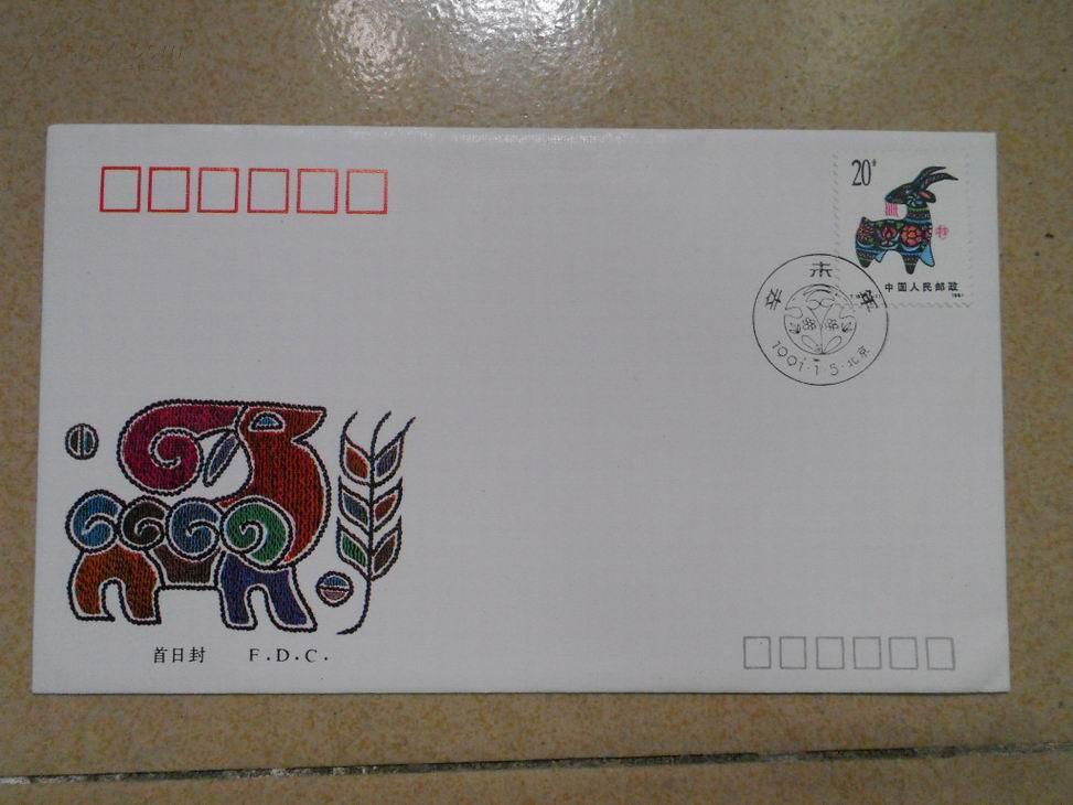 a73469首日封t159辛未年特征邮票信封一个含20分面值邮票一枚