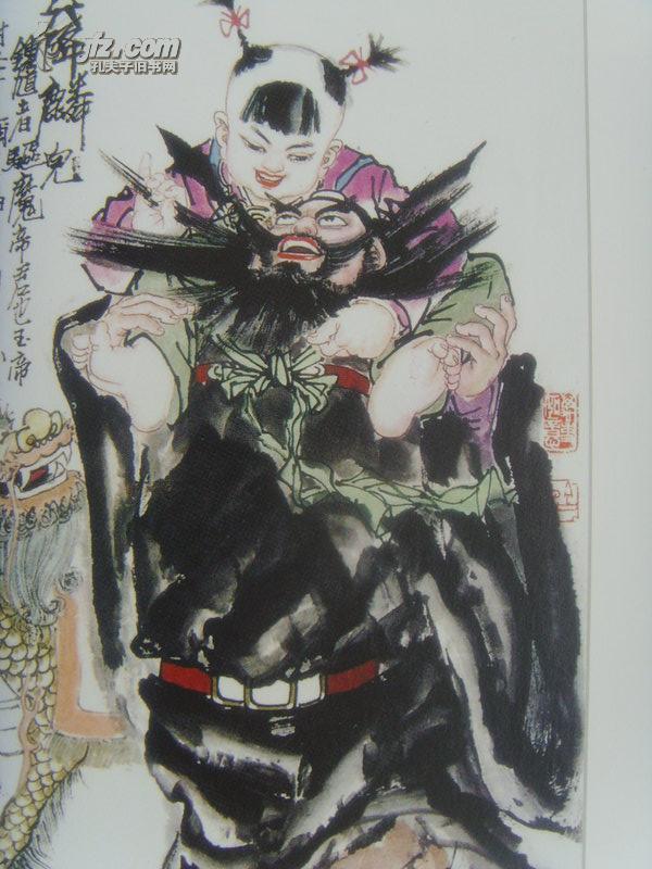 相起久画天降麟儿钟馗送子中国美术家协会会员国家一级美术师中国国际