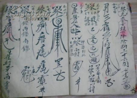 民国壬申年/五雷符夜行/此符贴中堂免一家灾星/吕山符咒小儿夜啼符/痢