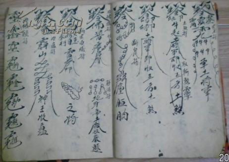 灾星/吕山符咒小儿夜啼符/痢肚符/土煞符/断鼠符/断虫白蚁符/治瘟符