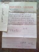 信札 带封：王森林写给陈如亮的信