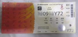 2008北京奥运会沈阳赛区门票 8月9日 Y72票根上有个小洞是检票时候打上去的 60元C票2302522416