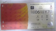 2008北京奥运会沈阳赛区门票 8月6日 Y70 无票根 100元B票