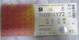 2008北京奥运会沈阳赛区门票 8月9日 Y72票根上有个小洞是检票时候打上去的 5元教育计划用票2302387368