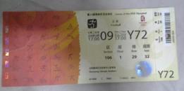 2008北京奥运会沈阳赛区门票 8月9日 Y72票根上有个小洞是检票时候打上去的 60元C票2302522554