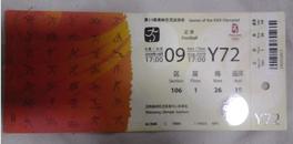 2008北京奥运会沈阳赛区门票 8月9日 Y72票根上有个小洞是检票时候打上去的 60元C票2302522417