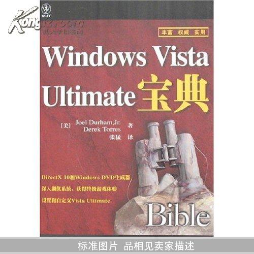 WindowsVistaUltimate宝典