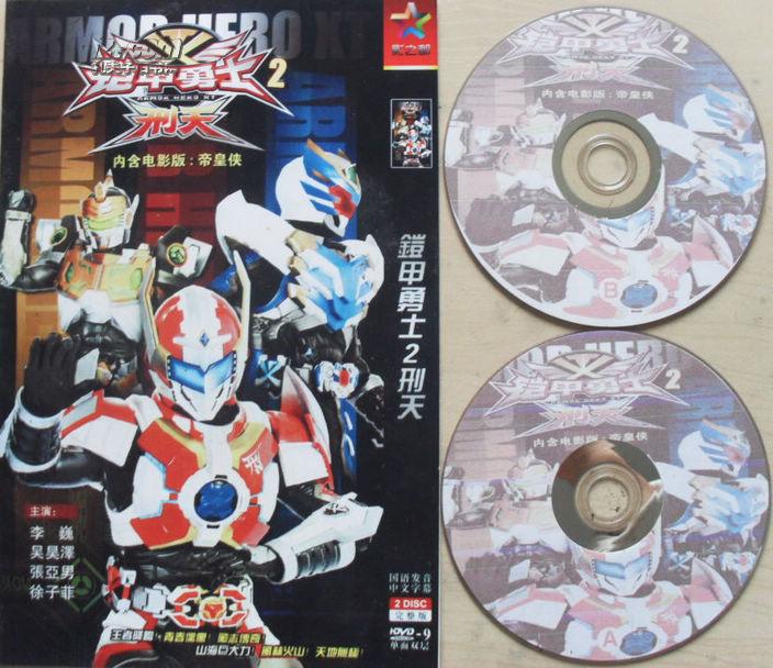卡通动画片-铠甲勇士2刑天(dvd2碟,完整版)内含:电影帝皇侠