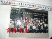 彩色老照片 1995年中南工业大学分化69.70级毕业25周年纪念合影【商周历史类】