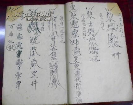 民国或更早肚痛符正土符治土符治小儿退虫崔生符衣不落符治虚潮寒符