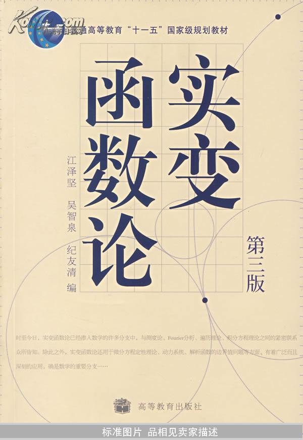 实变函数论第3版