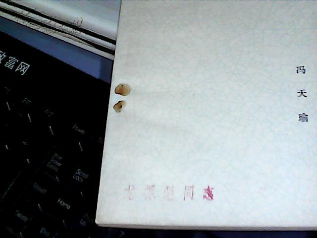 孔丘教育思想批判(1975年1版1印;【封面有开国将军龙振彪同志印章】