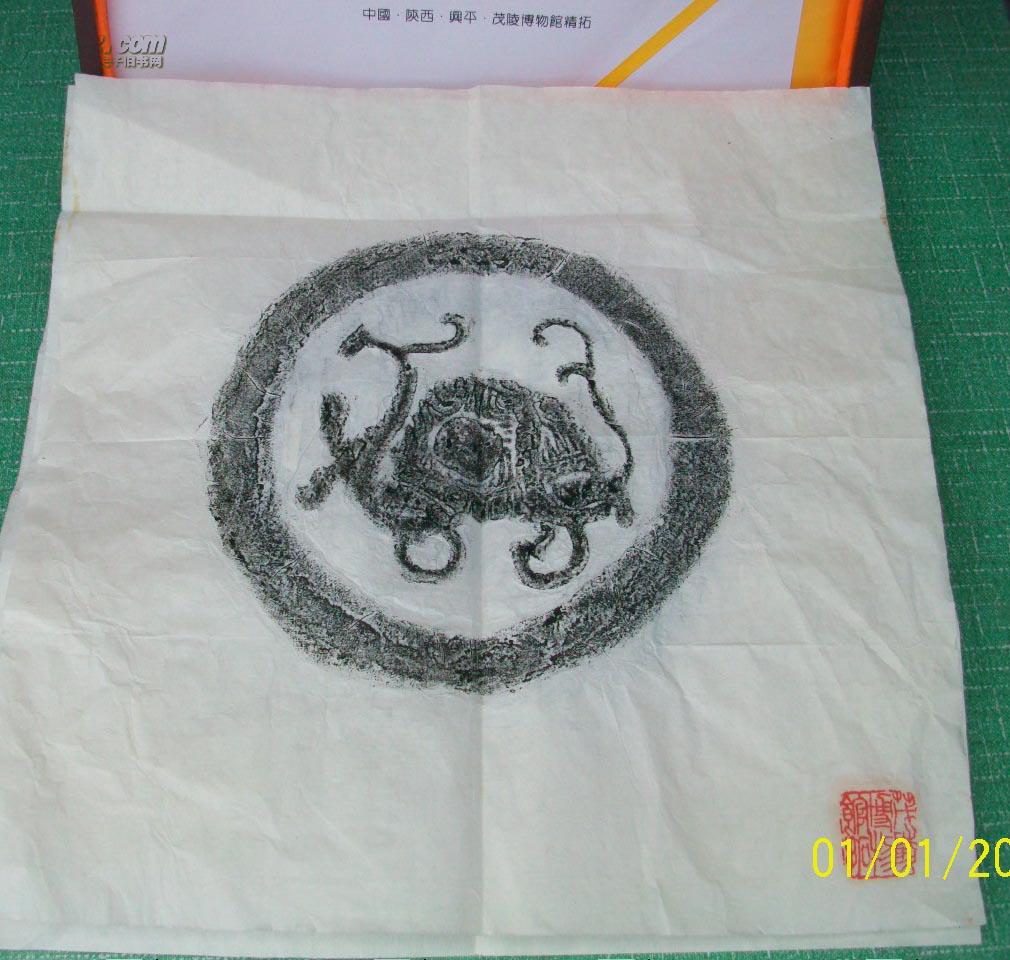 四幅瓦当拓片:盘龙朱雀翼虎玄武 少见,为汉瓦当之原拓本,古朴传神,洵