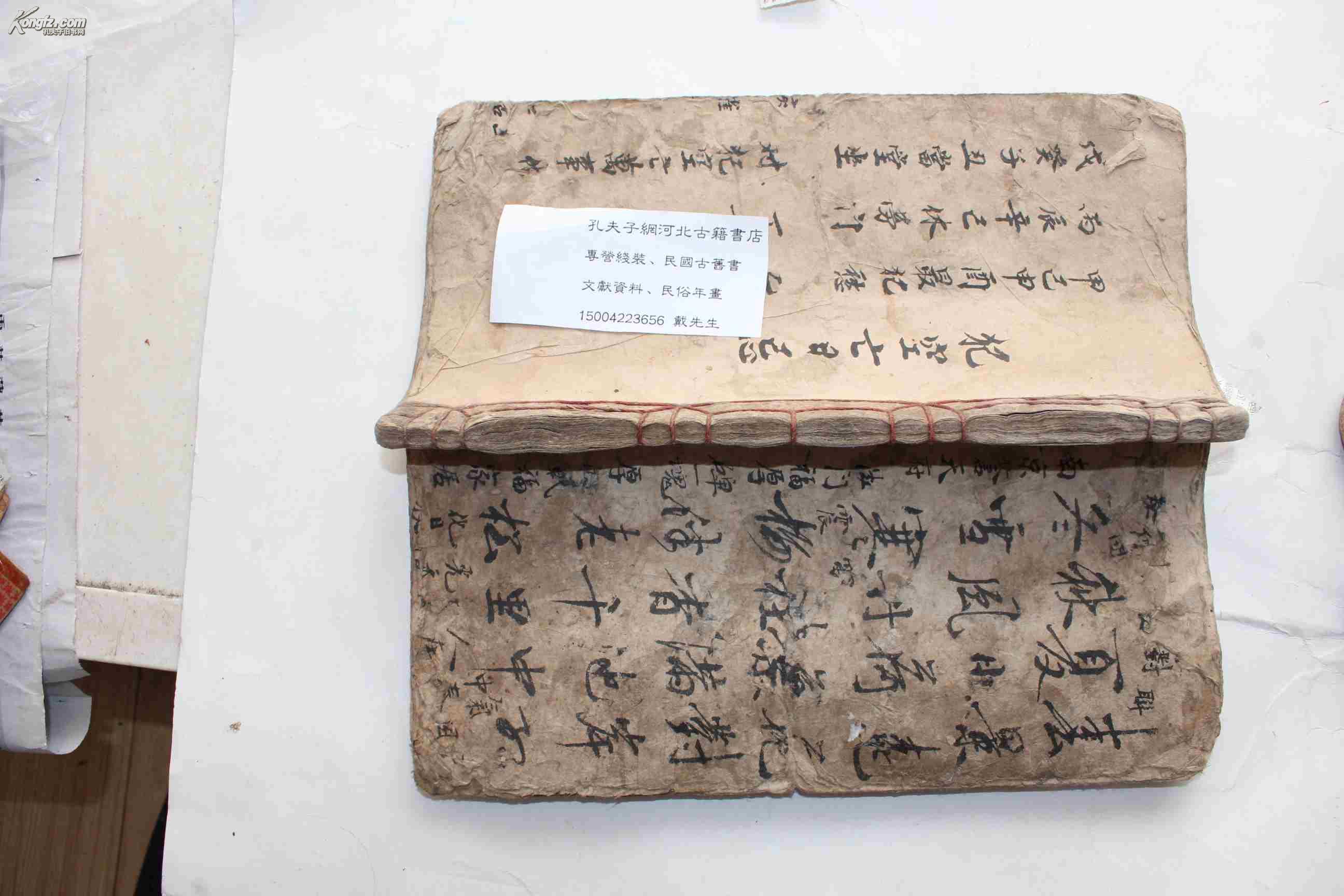 算命旧抄本-内容庞杂-类皮纸-河北古籍书店夜拍