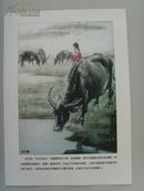 全太安：牧牛图（全太安作品照片及简介）中国美术家协会会员，河北画院副院长、国家一级美术师