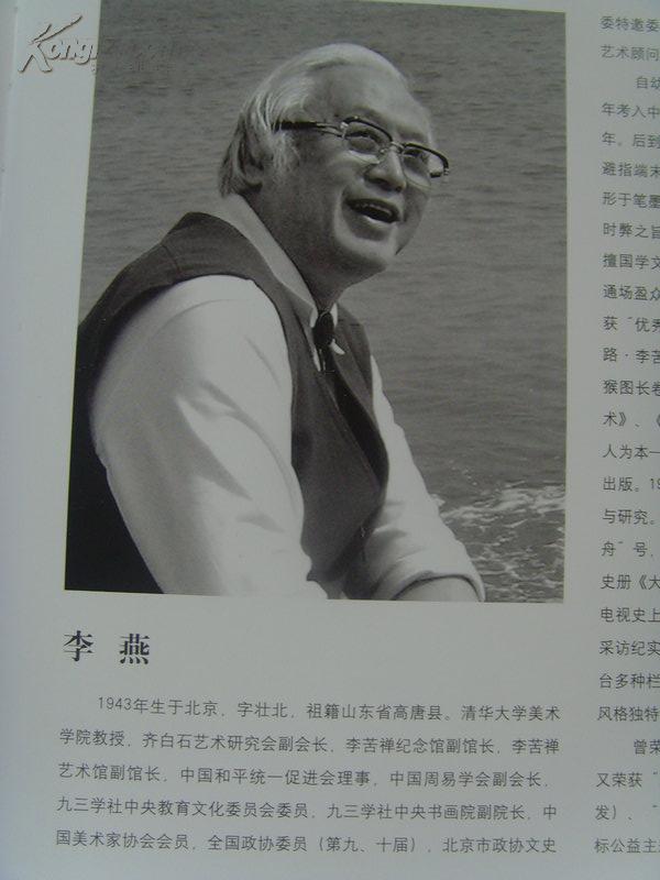 李燕:《大美术 大美院 大写意 中国当代书画名家作品集》清华大学美术