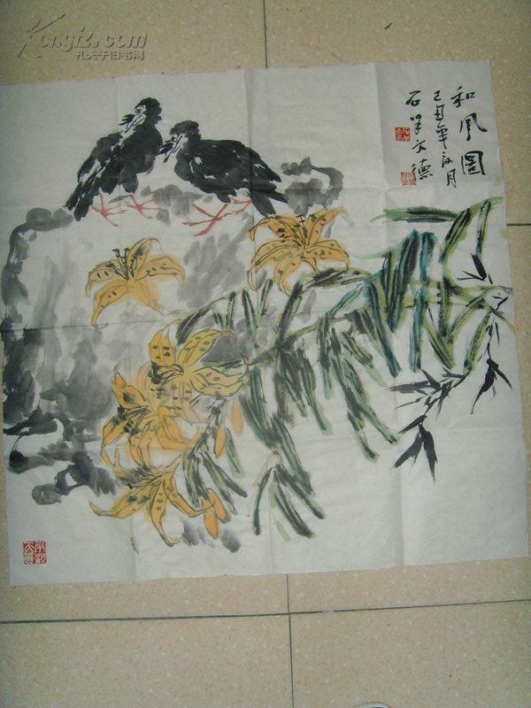 于文德 石羊 画 和风图 中国美术家协会会员 国家一级美术师 中国鲁北画院名誉院长 著有 写意花鸟 补图2 孔夫子旧书网