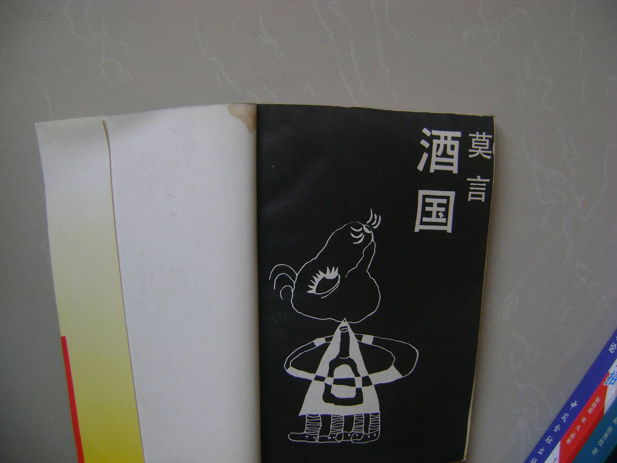 《酒国》莫言/著