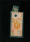 2000年龙钞纪念币100元+10元