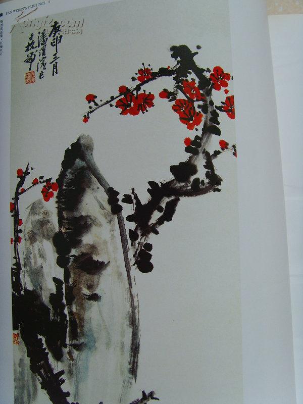 潘渭滨:《潘渭滨画集》(八十三岁出画集)无封底封面内容正版全面/中国