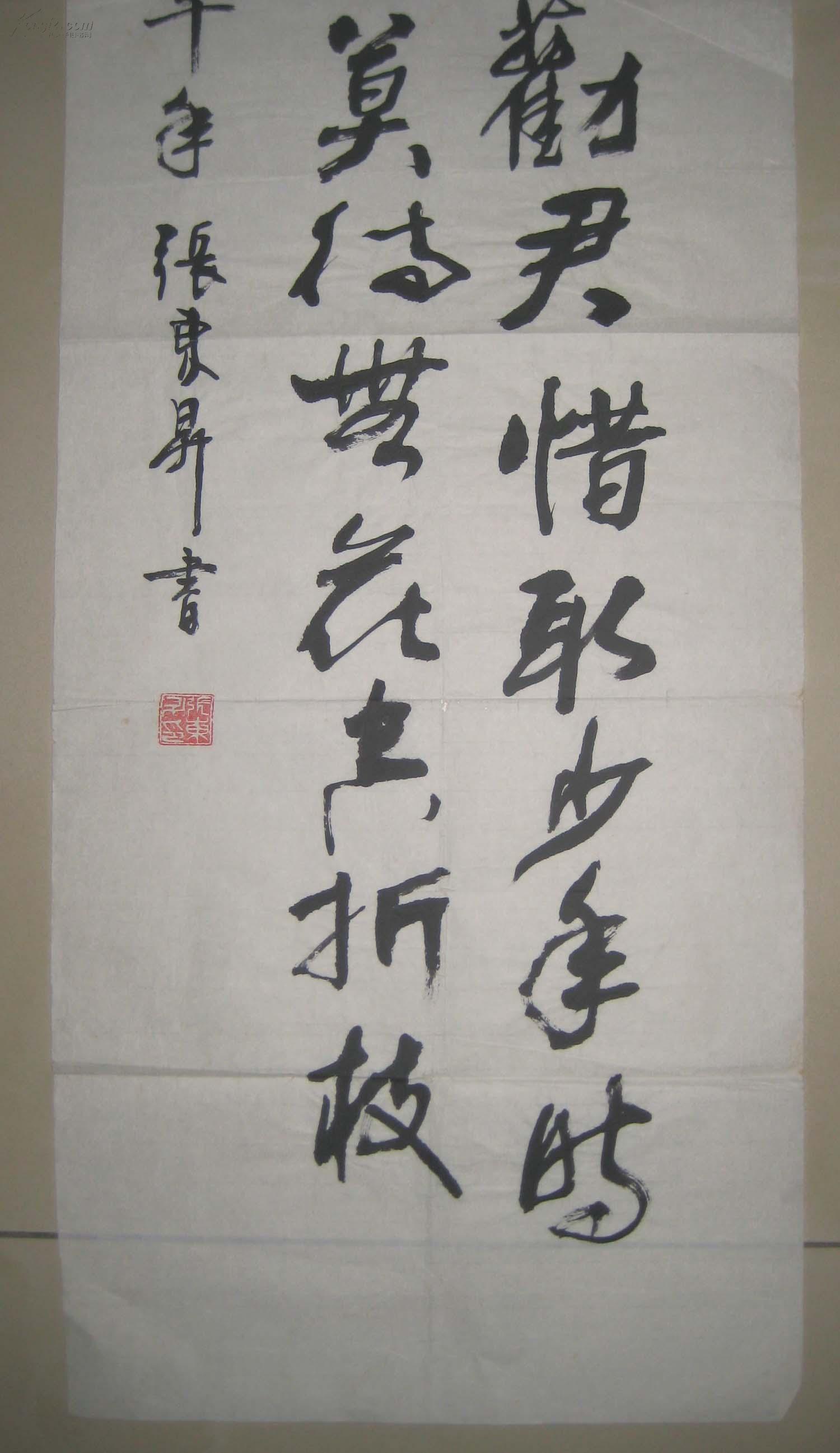 北京著名书法家张东升书法作品劝君莫惜金缕衣