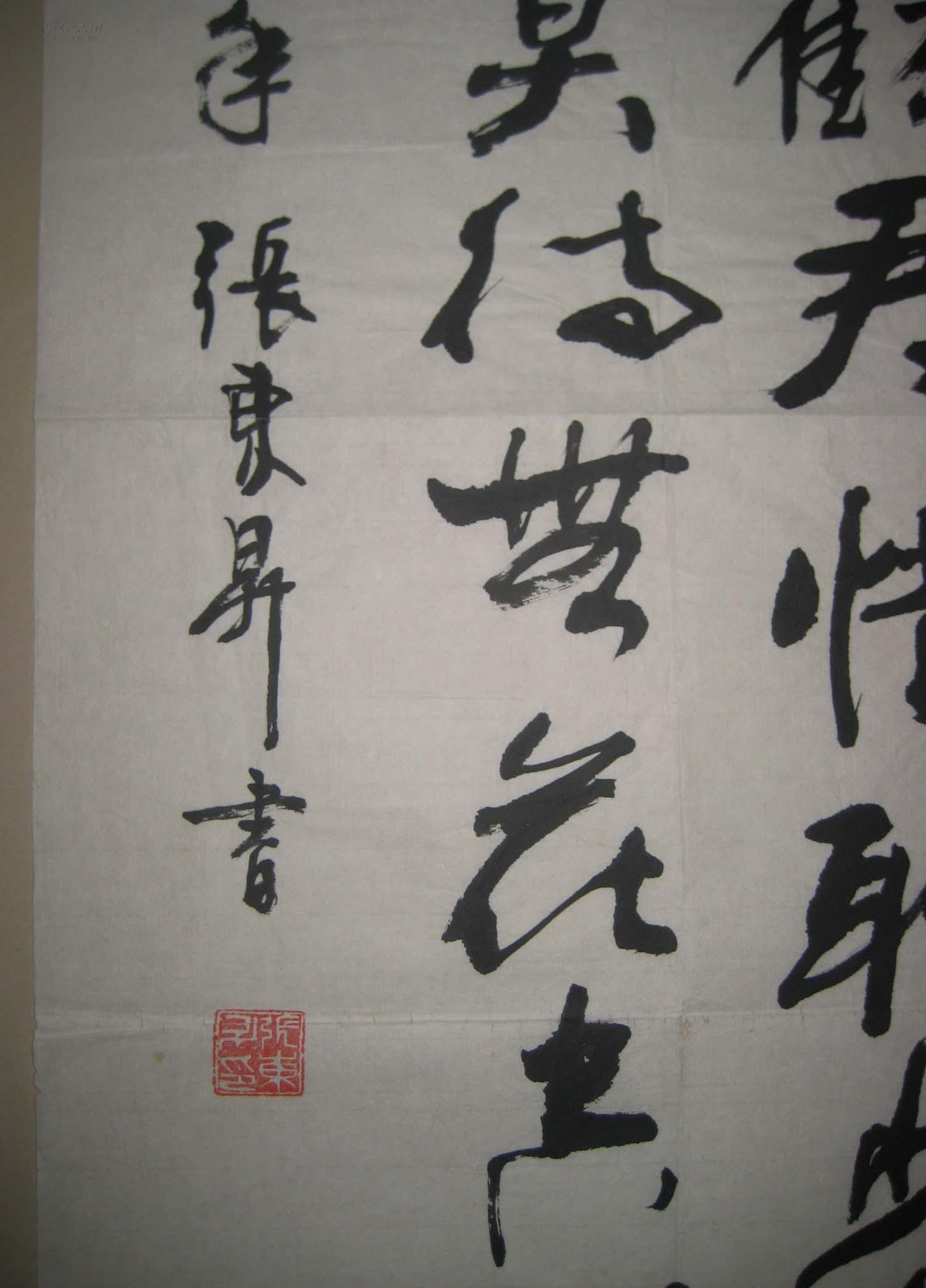 北京著名书法家张东升书法作品-----劝君莫惜金缕衣