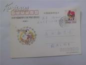 1993年中国邮政贺年有奖明信片 实寄封