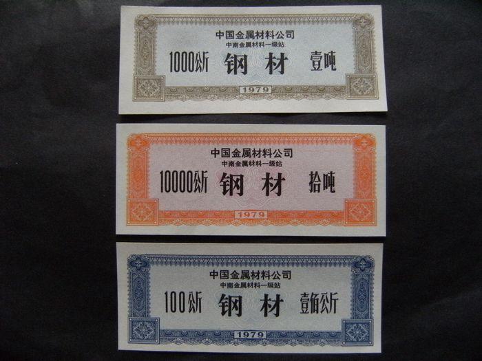 材料公司中南1\/10\/吨100公斤钢材票3全!