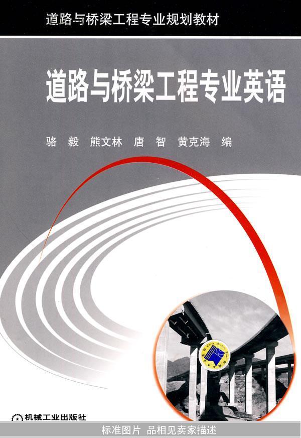 本书是应用型本科,高职高专院校道路与桥梁工程技术