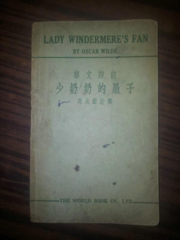 C4 少奶奶的扇子 英文版