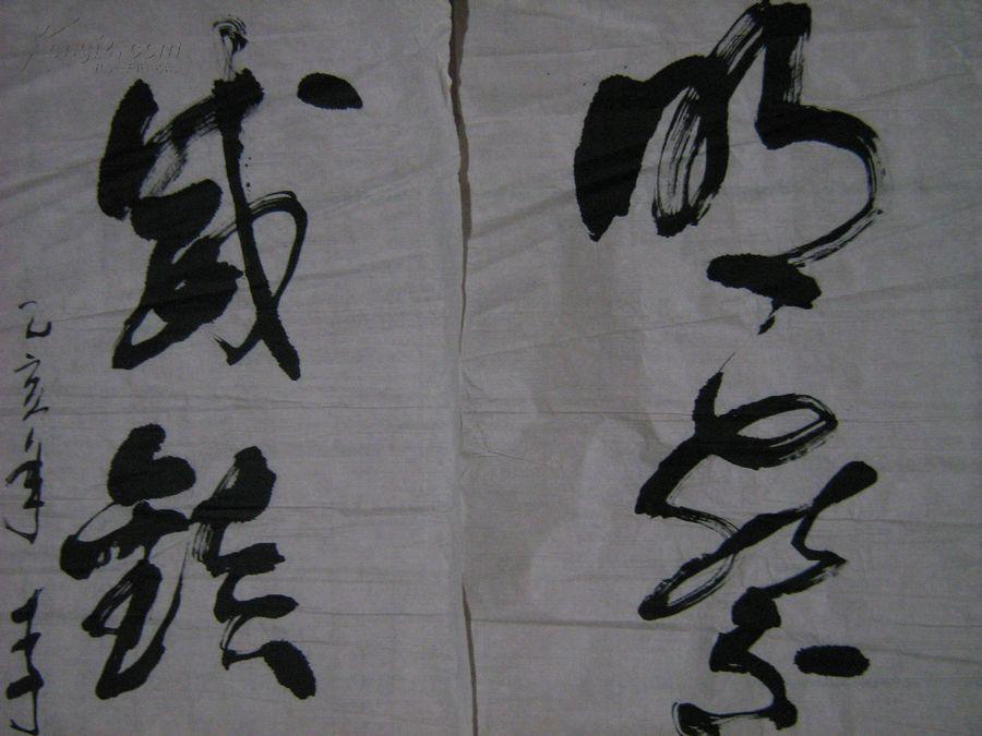 著名电影艺术家李仁堂书法